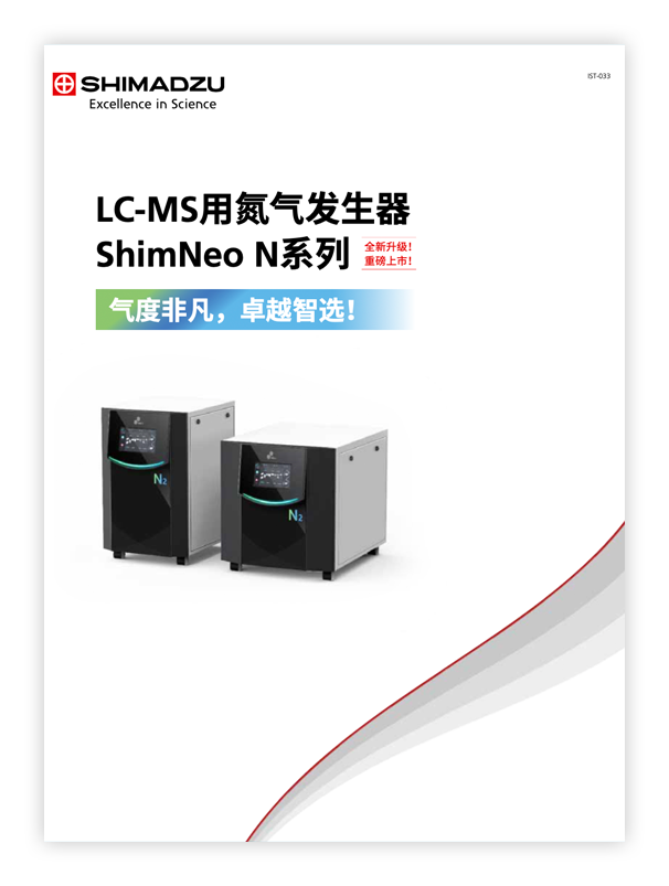IST-033 ShimNeo N系列氮气发生器