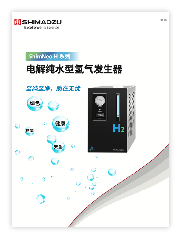 IST-035 ShimNeo H系列电解纯水型氢气发生器