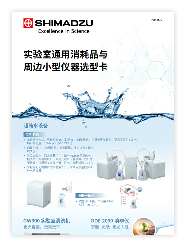 POS-005 通用消耗品与小型设备三折页