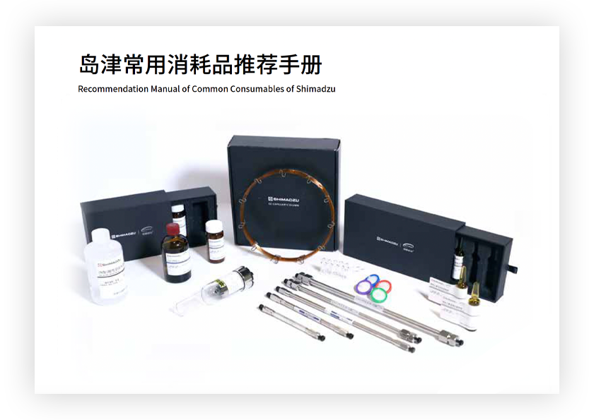 SZH-001Q 常用消耗品手册