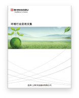 环境行业应用文集