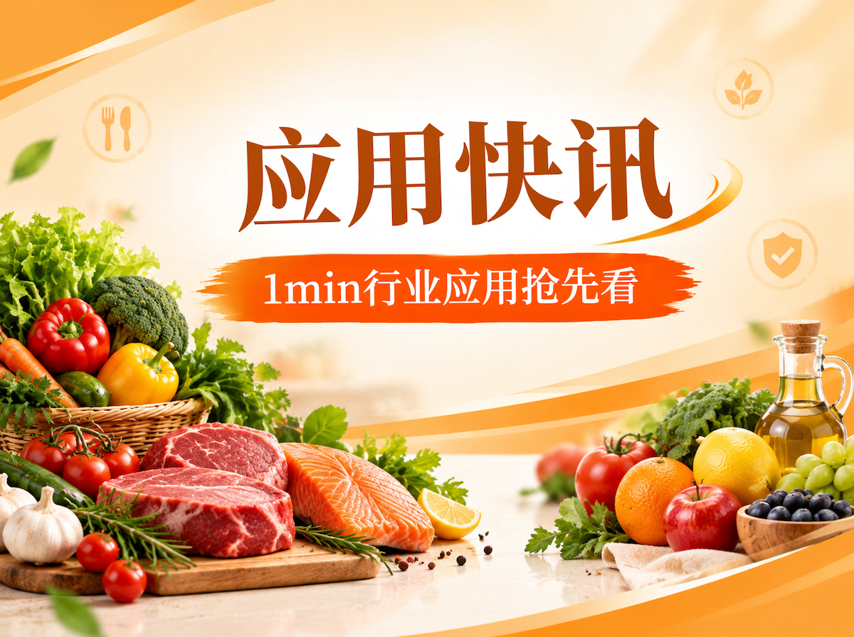 食品安全新标准应对 食品中氯丙醇及其脂肪酸酯、缩水甘油酯的测定第一期